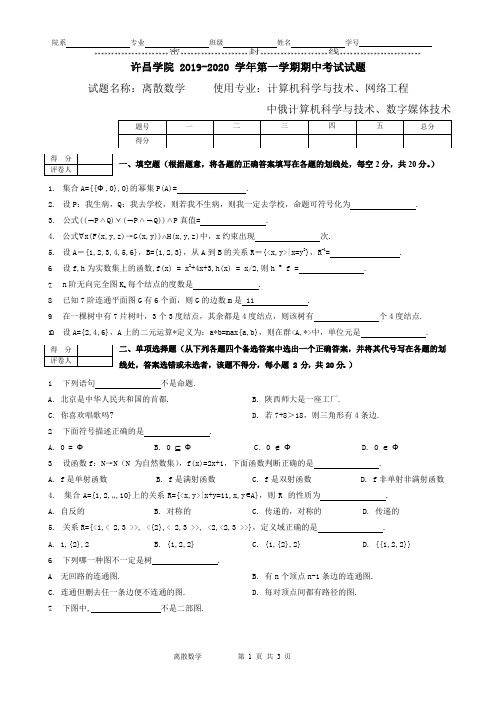 离散数学期中考试(1)