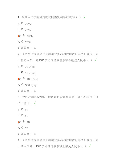 互联网金融主要业态探讨(二) (2)