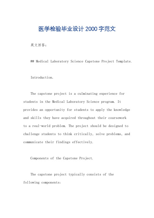 医学检验毕业设计2000字范文