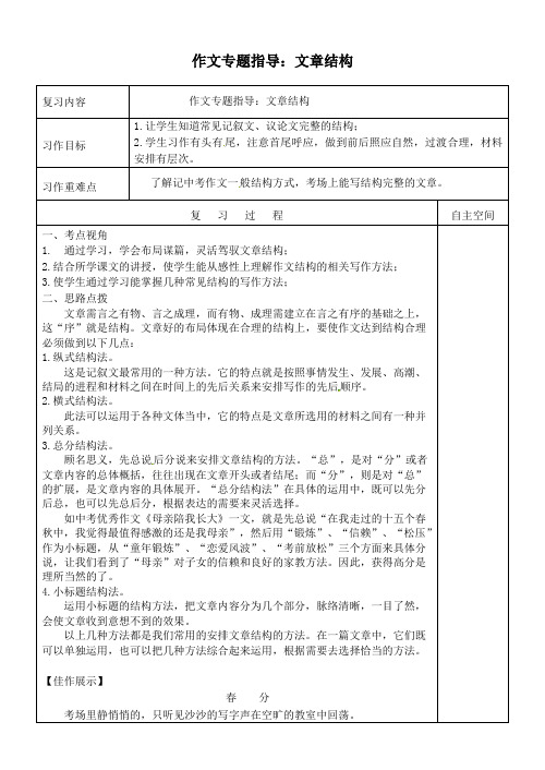 中考语文专项复习作文的文章结构学案