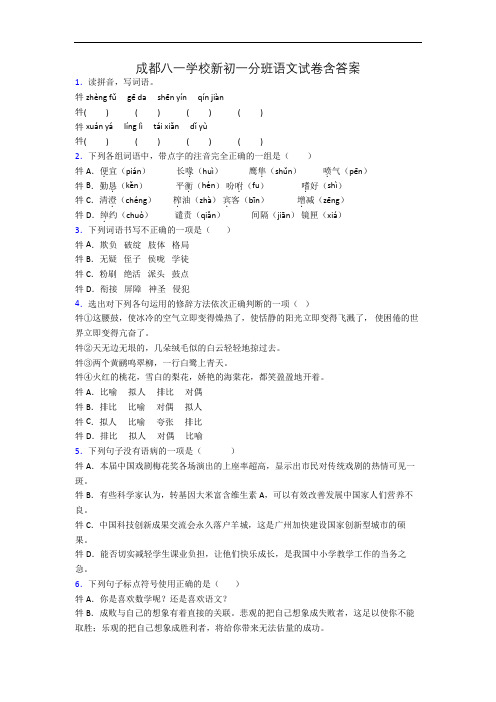 成都八一学校新初一分班语文试卷含答案