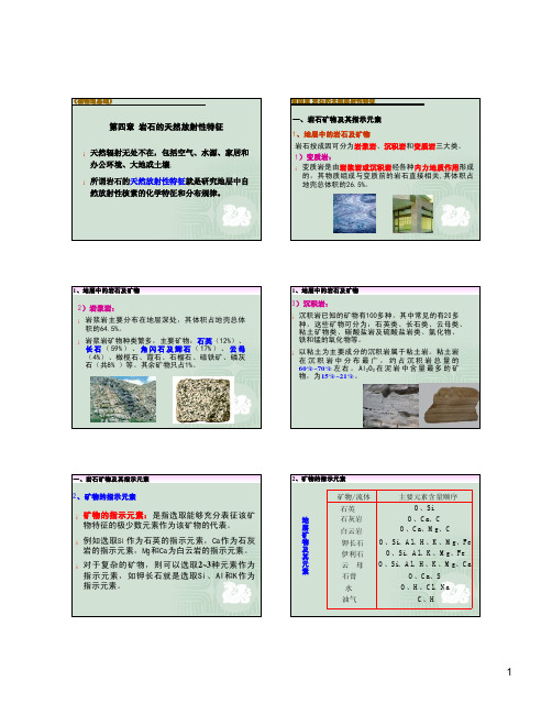 《核物理》 岩石的天然放射性特征