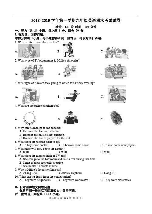 2018~2019学年第一学期九年级英语期末考试试卷定稿