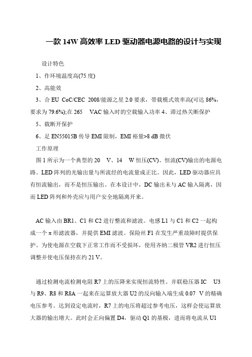 一款14W高效率LED驱动器电源电路的设计与实现