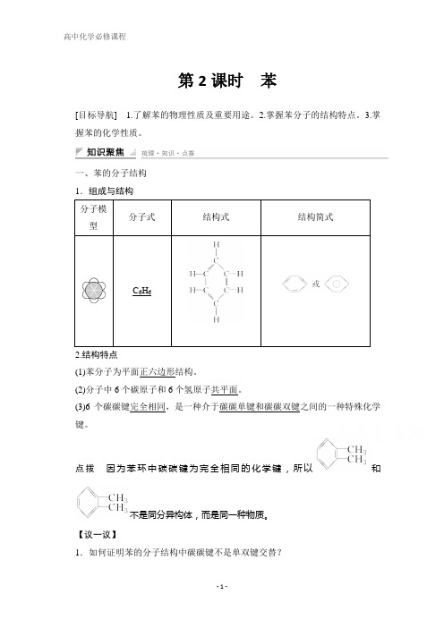 高中化学必修二课时作业：第三章 有机化合物 第二节 第2课时苯 Word版含答案