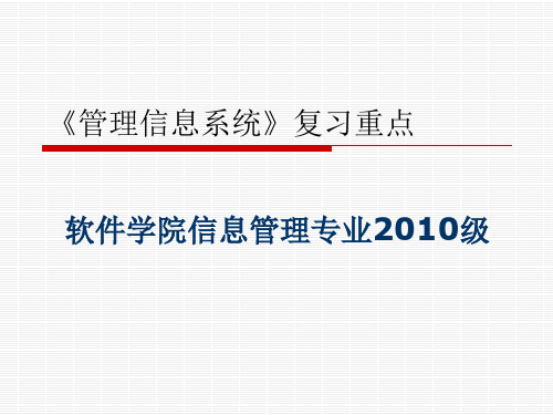 郑州大学 管理信息系统期末考试