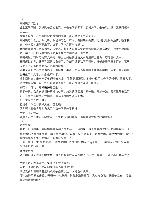 厉害儿媳,一招赶走公公的初恋情人