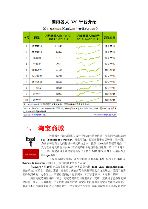 国内各大B2C平台介绍