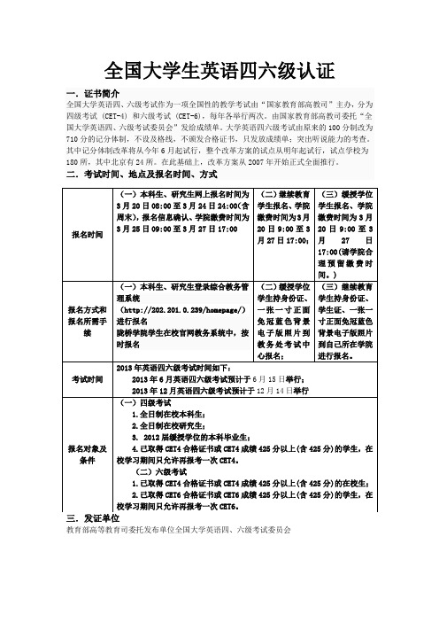 全国大学生英语四六级认证