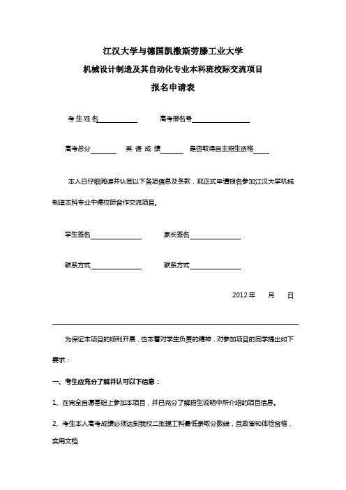 江汉大学与德国凯撒斯劳滕工业大学