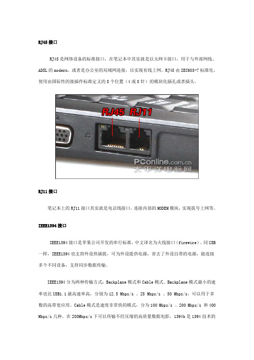 笔记本1394rj45rj11接口