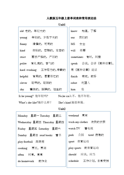 新人教版五年级英语上册单词表