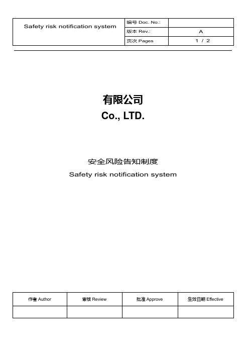 双重预防机制安全风险告知制度