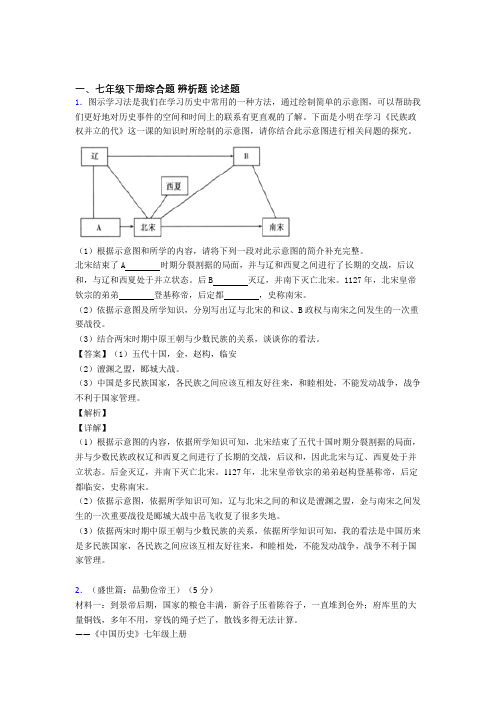 最新七年级历史下册专项试题(含答案)