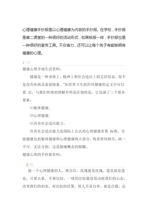 心理健康手抄报是以心理健康为内容的手抄报