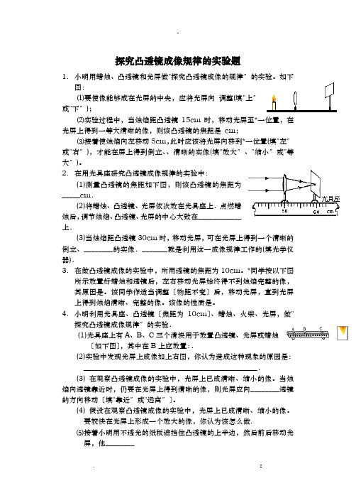 探究凸透镜成像规律实验题