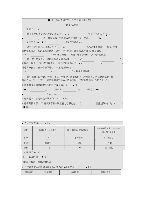 浙江省舟山市初中中考语文真题试卷包括答案.docx