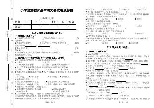 小学语文教师基本功大赛试卷及答案