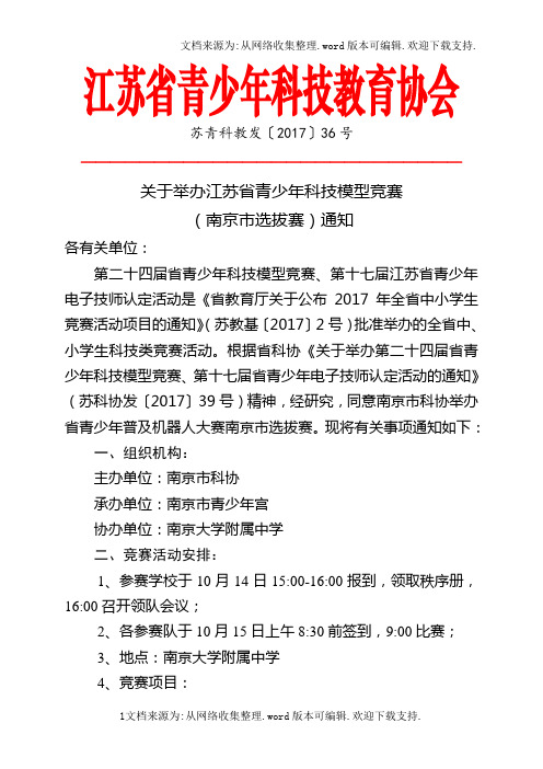 江苏省青少年技教育协会