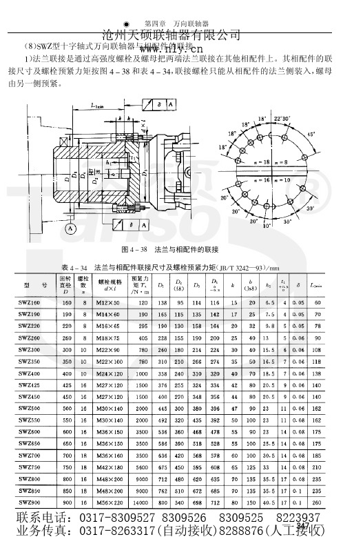 十字轴万向联轴器及其他类型万向联轴器(下)