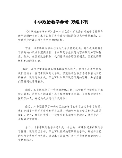 中学政治教学参考 万维书刊