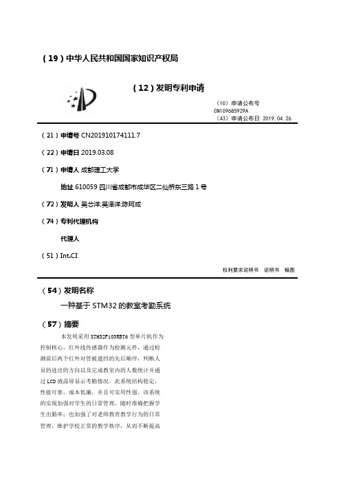 一种基于STM32的教室考勤系统