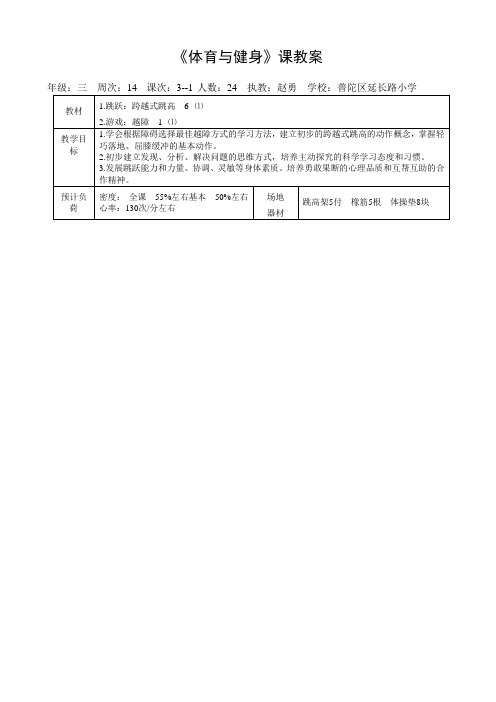 《体育与健身》课教案