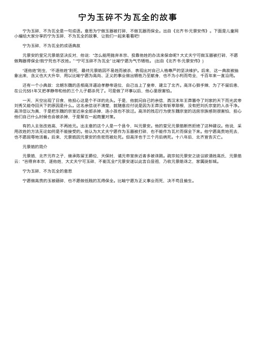 宁为玉碎不为瓦全的故事