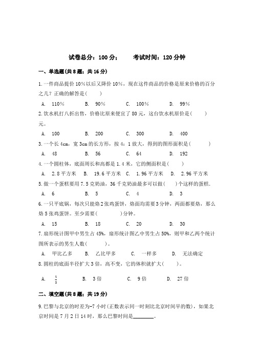 人教版六年级小升初数学考试题(含答案)