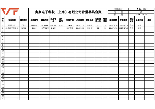 计量器具台账