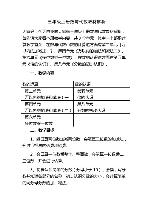 新人教版数学三年级上册数与代数教材解析