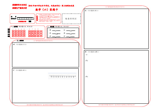 中考数学答题卡模板