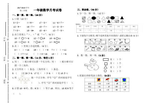 人教版一年级数学下册第一次月考试卷