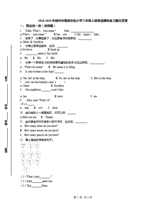 2018-2019年扬州市维扬实验小学三年级上册英语模拟练习题无答案