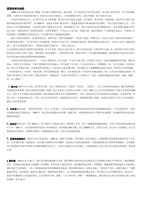 爱国将领吉鸿昌