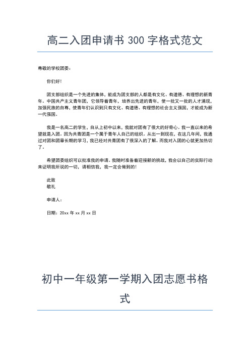 2019年最新共青团初三入团申请书200字格式范文入团申请书文档【十篇】 (2)