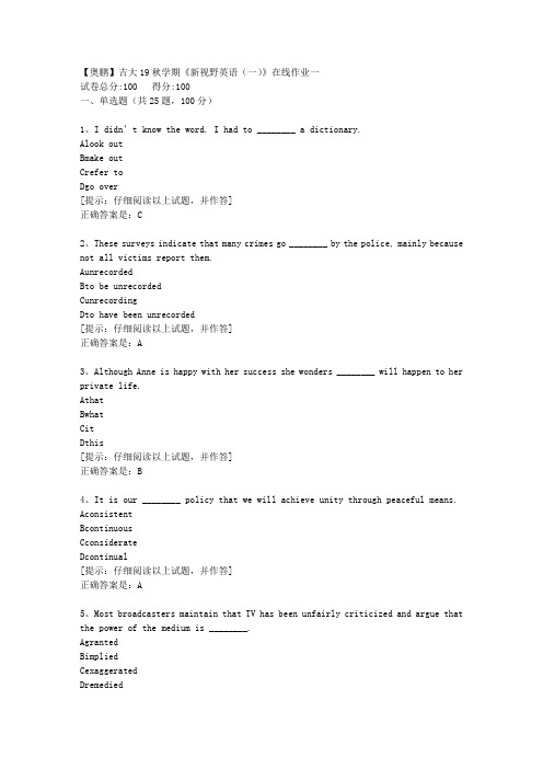 吉大19秋学期《新视野英语(一)》在线作业一【第1组】答案