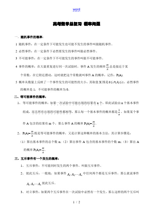 高考数学总复习 概率问题