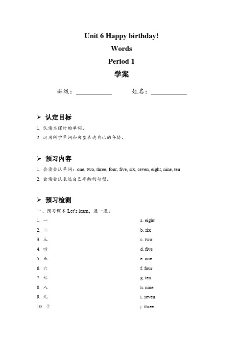 Unit6HappybirthdayPeriod1(学案)人教版(PEP三起)三年级英语上册