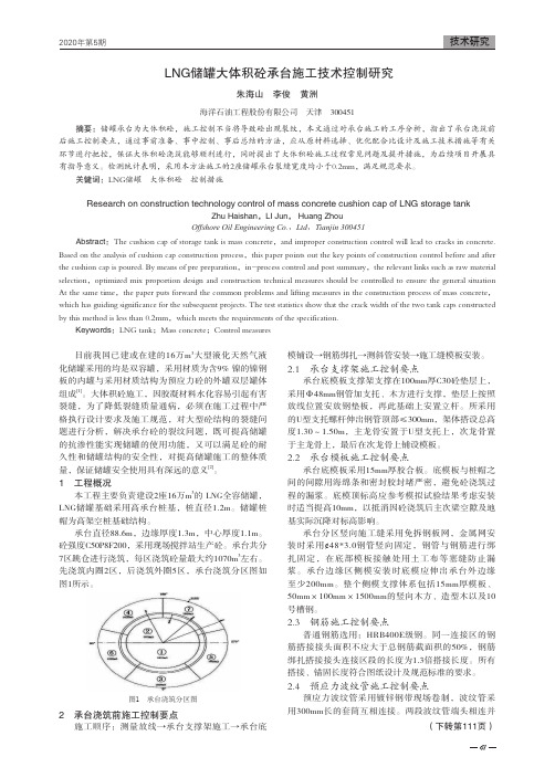 LNG储罐大体积砼承台施工技术控制研究