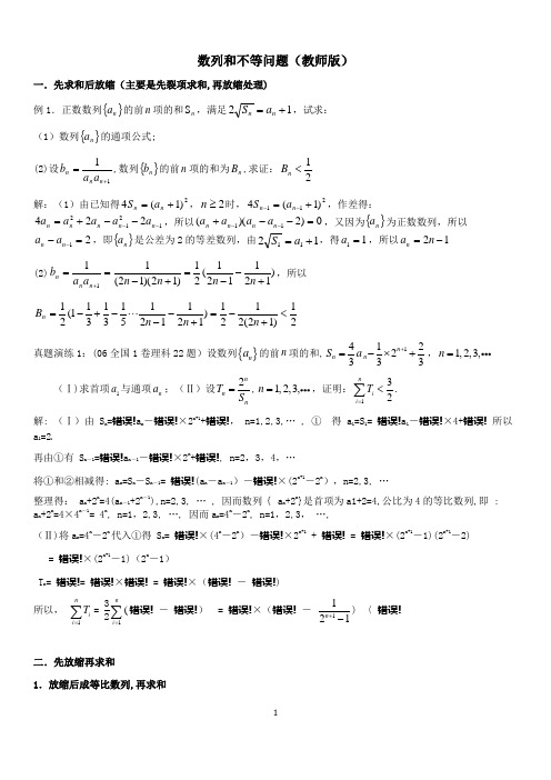 (学)高中数学数列放缩专题：用放缩法处理数列和不等问题