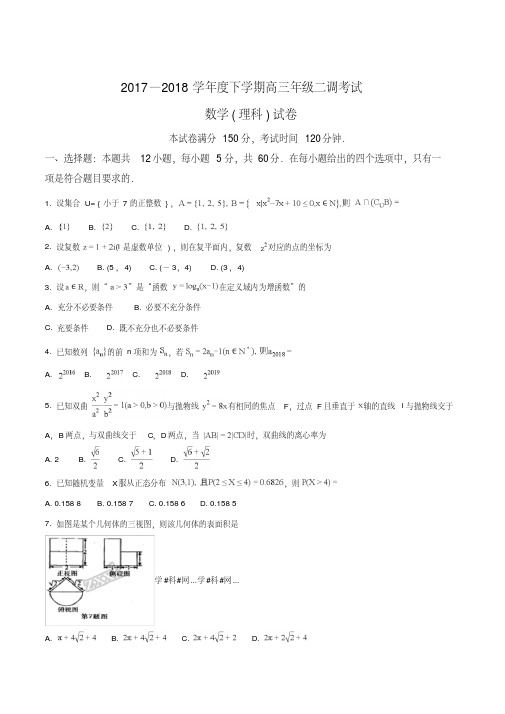 精品解析：普通高等学校招生全国统一考试2018届高三下学期第二次调研考试数学(理)试题(原卷版)