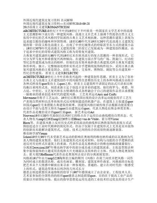 外国近现代建筑史复习资料 名词解释