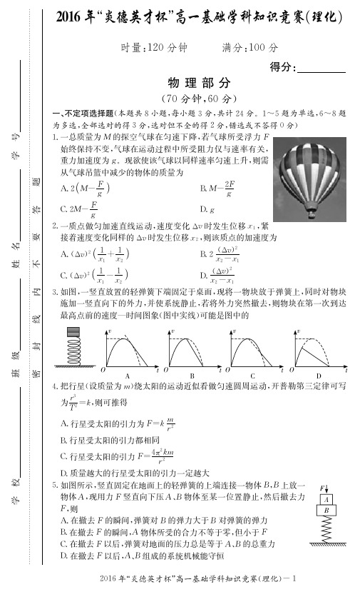 “炎德英才杯”高一基础学科知识竞赛理综试题