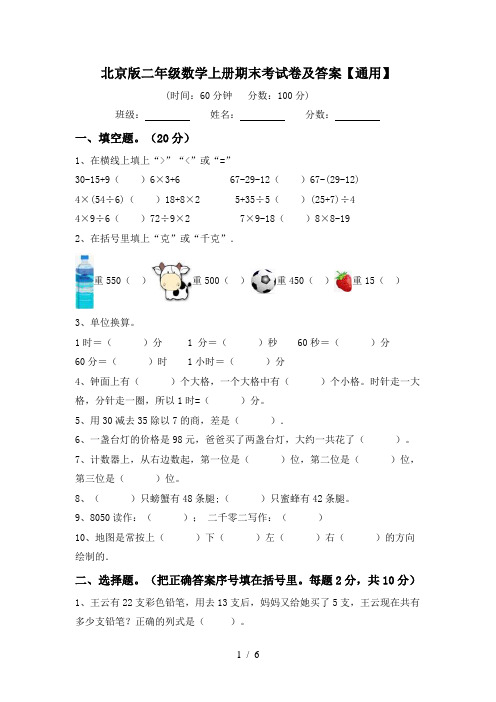 北京版二年级数学上册期末考试卷及答案【通用】