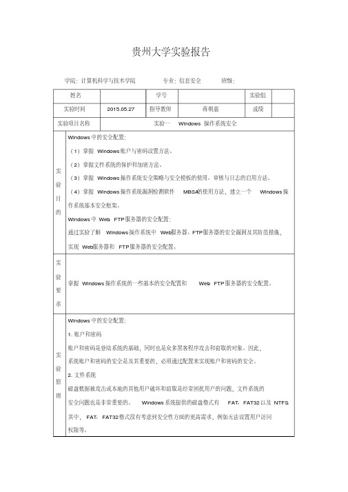 实验1windows操作系统安全