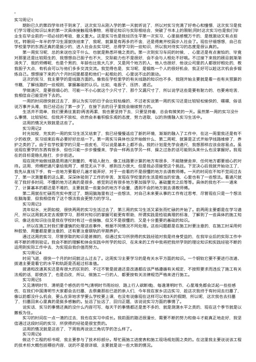 土木工程专业实习周记10篇