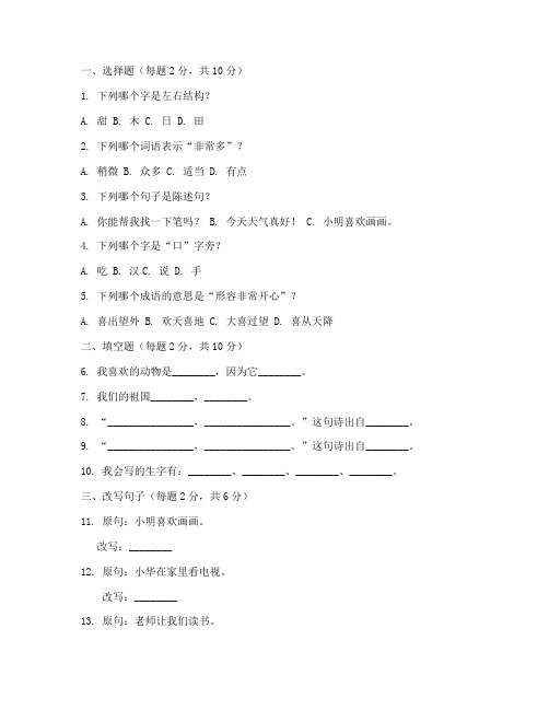 小学二年级上语文寒假试卷