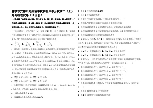 高二物理上学期12月月考试卷(含解析)高二全册物理试题1