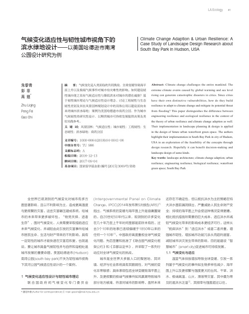 气候变化适应性与韧性城市视角下的滨水绿地设计——以美国哈德逊市南湾公园设计研究为例